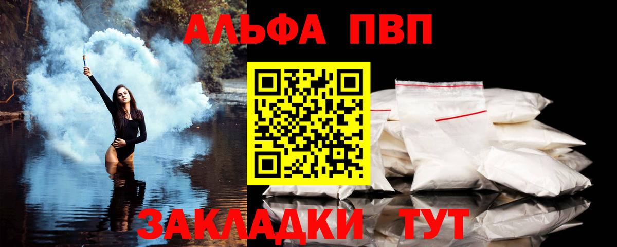 Alfa_PVP VHQ Карпинск