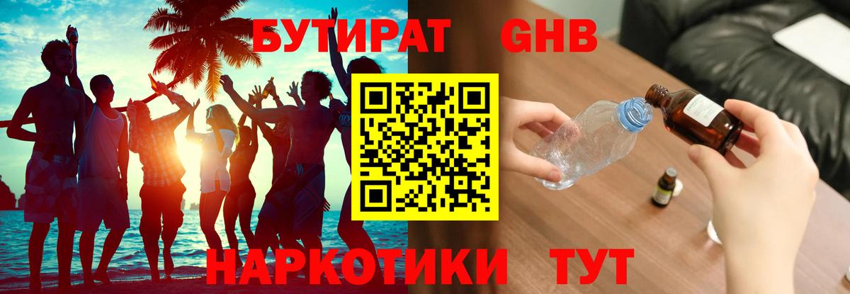 БУТИРАТ 1.4BDO  Вход с VPN  Карпинск 
