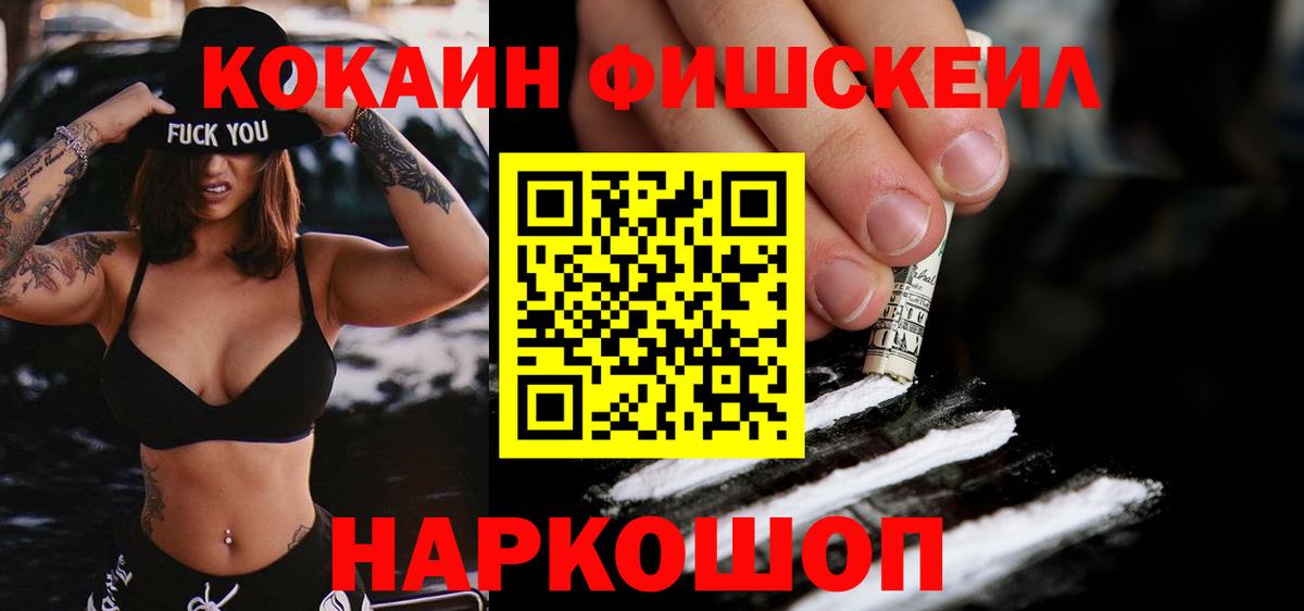 Cocaine 97%  Cocaine Fish Scale  Карпинск  Cocaine  Вход с VPN 