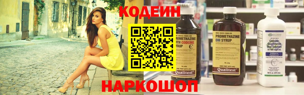 Кодеиновый сироп Lean Purple Drank  Вход с VPN  Кодеиновый сироп Lean напиток Lean (лин)  Карпинск 