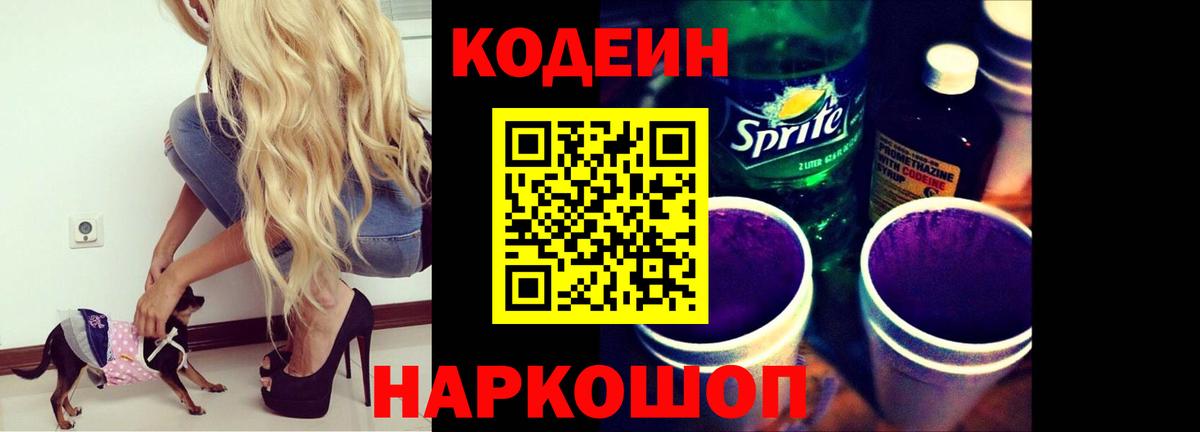Кодеиновый сироп Lean напиток Lean (лин) Карпинск