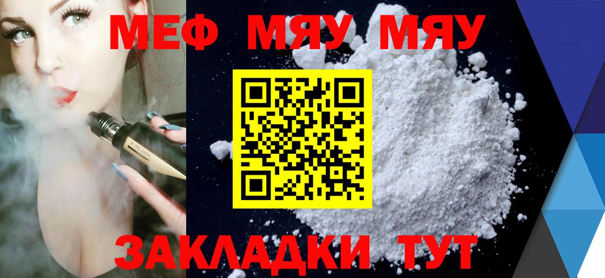 Карпинск  МЯУ-МЯУ  Меф VHQ  Вход с VPN  МЯУ-МЯУ кристаллы 
